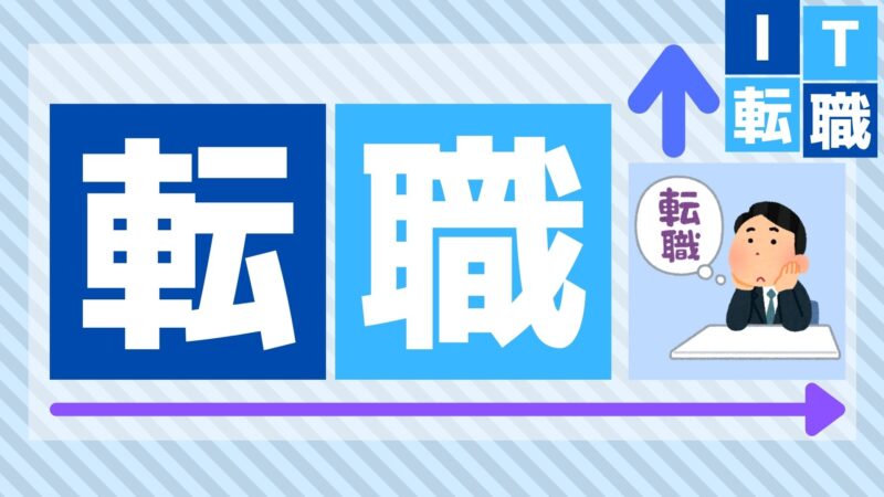 たかが仕事に理念や崇高な精神を求めるのは不健全な理由 It転職のススメ