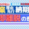 【無理】営業優先で納期調整できない会社は辞めたほうがいい理由