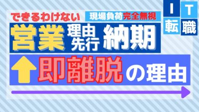 【無理】営業優先で納期調整できない会社は辞めたほうがいい理由